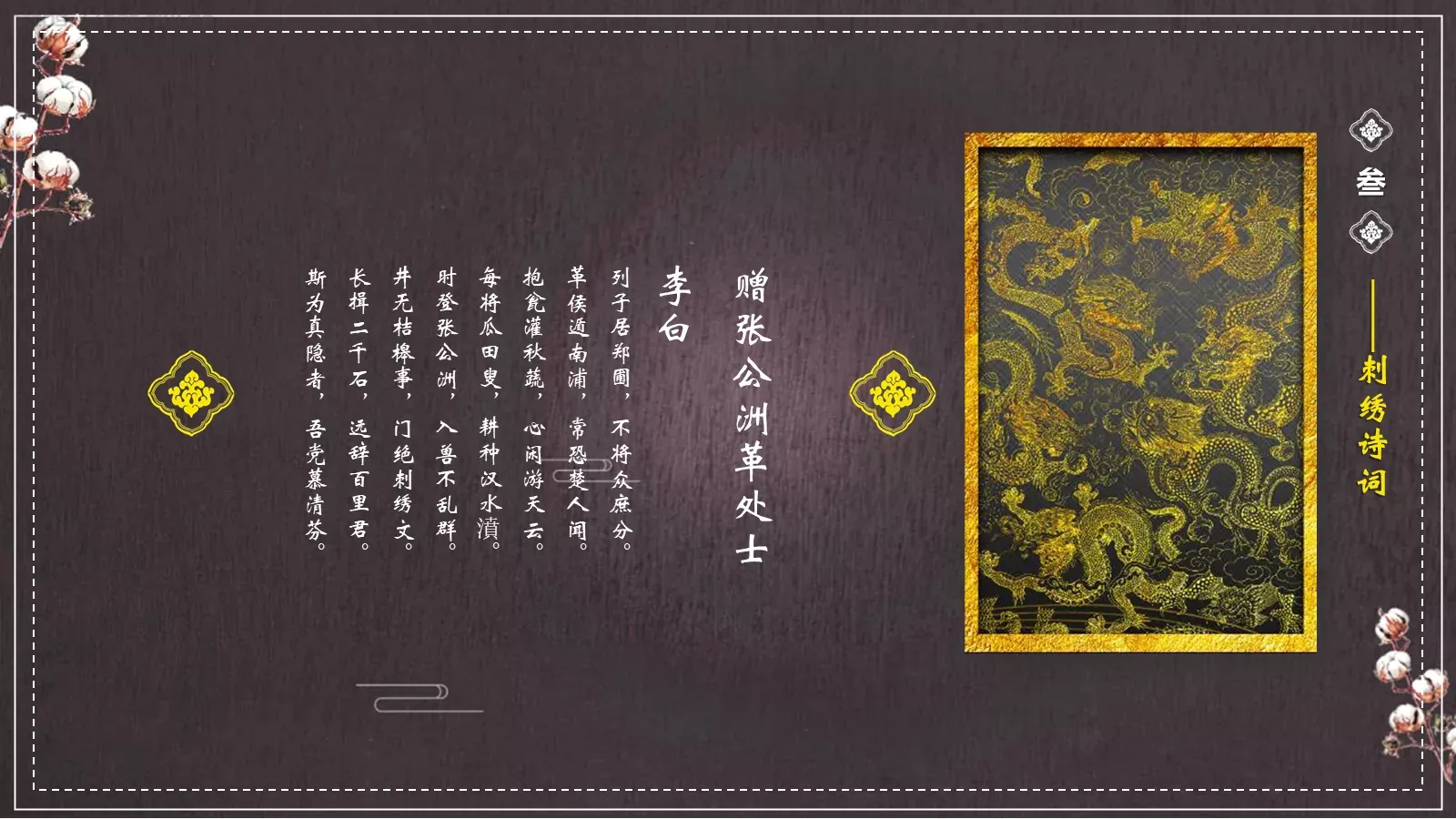 中国非物质文化遗产PPT模板 第 22 页预览图