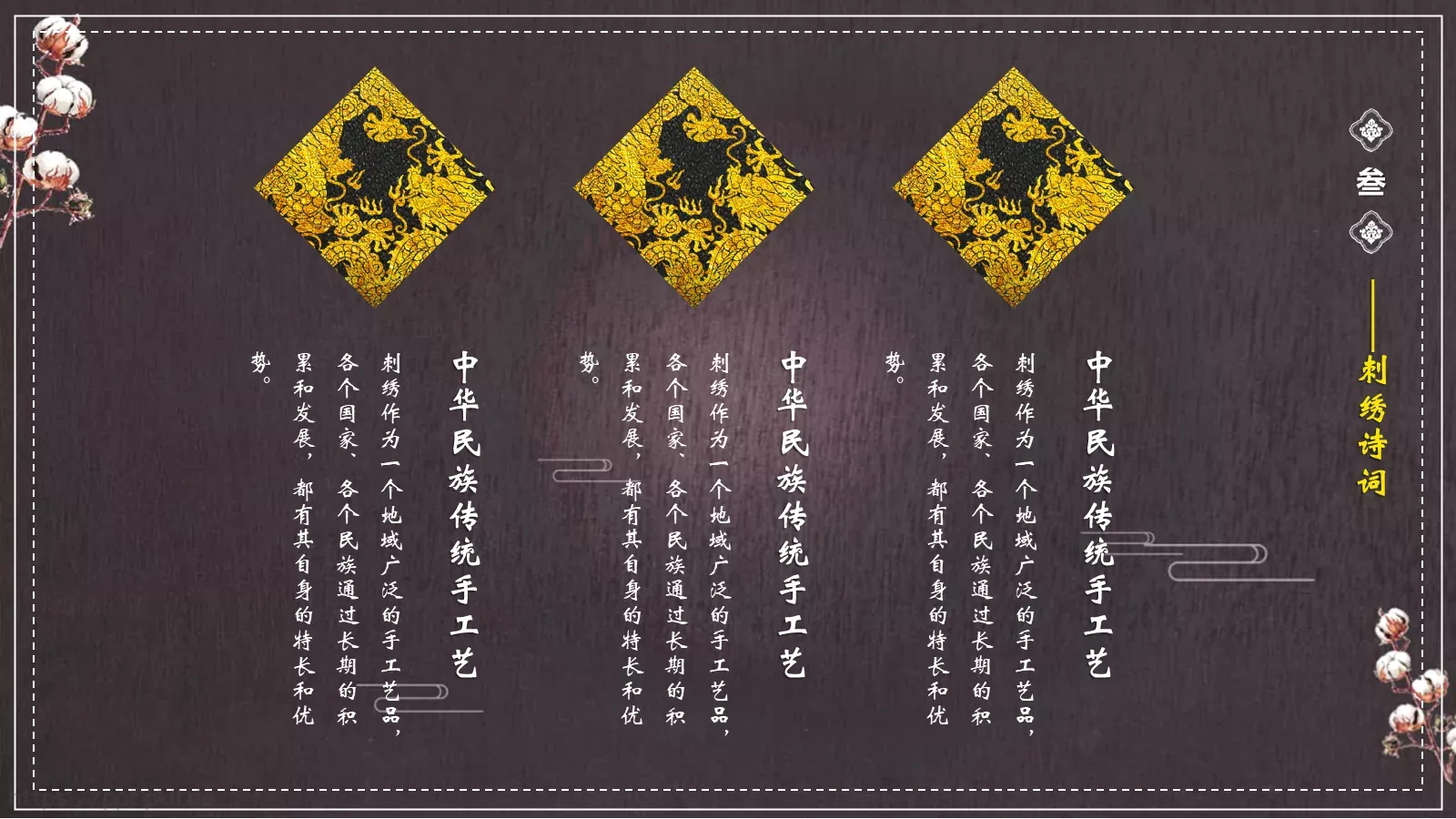 中国非物质文化遗产PPT模板 第 21 页预览图