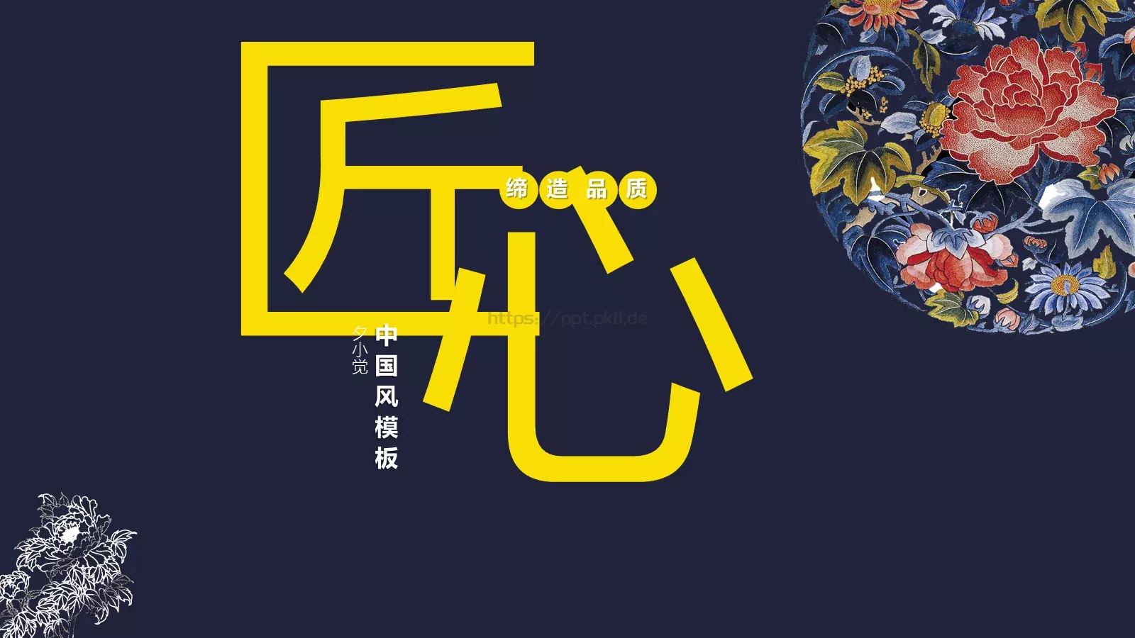 中国风通用PPT模板 封面图
