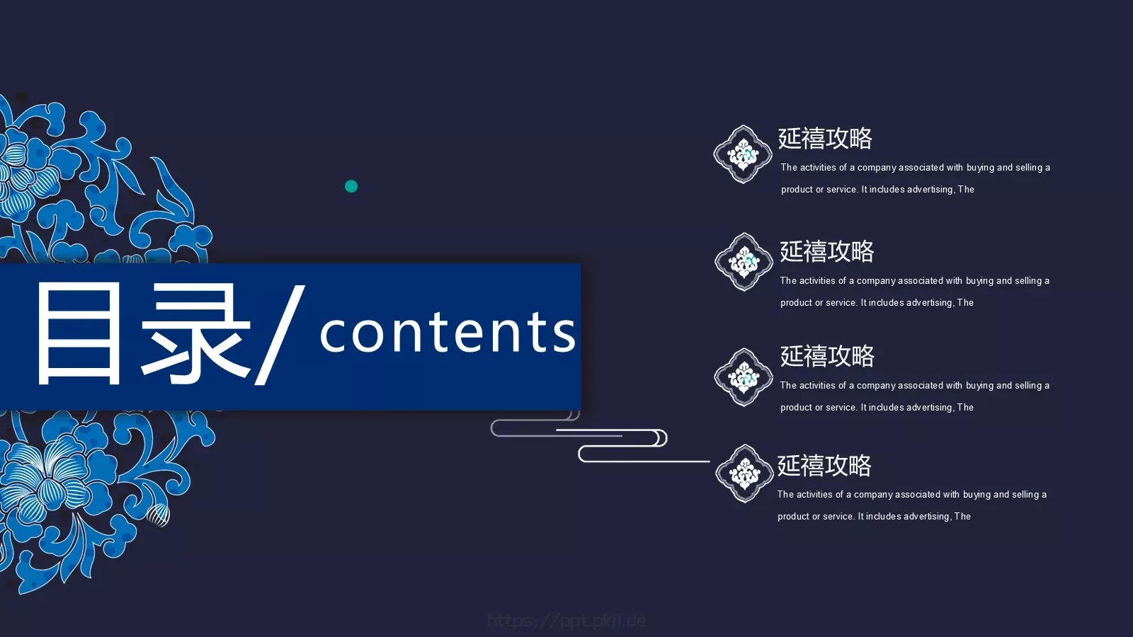 中国风通用PPT模板 第 2 页缩略图