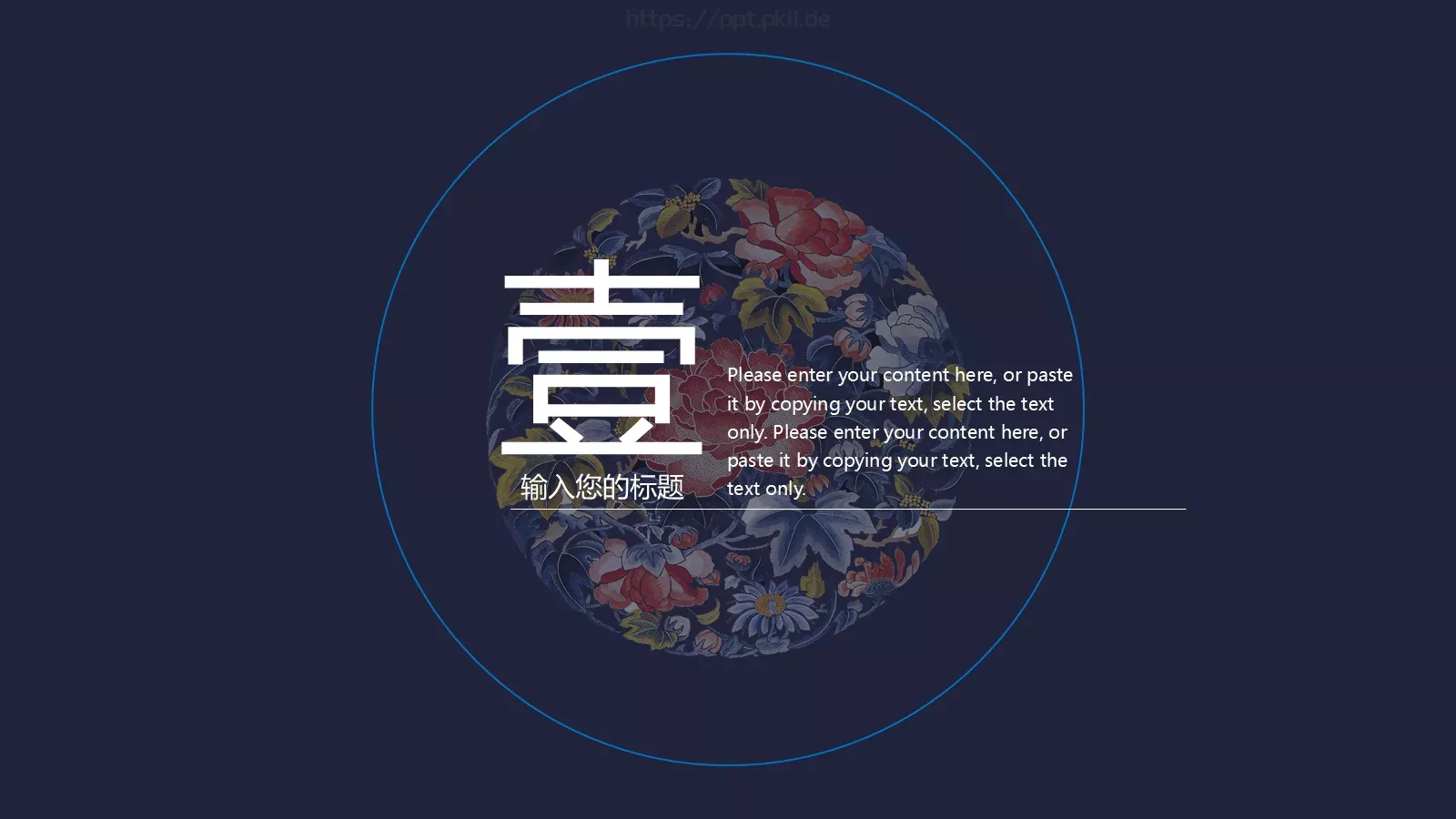 中国风通用PPT模板 第 3 页缩略图