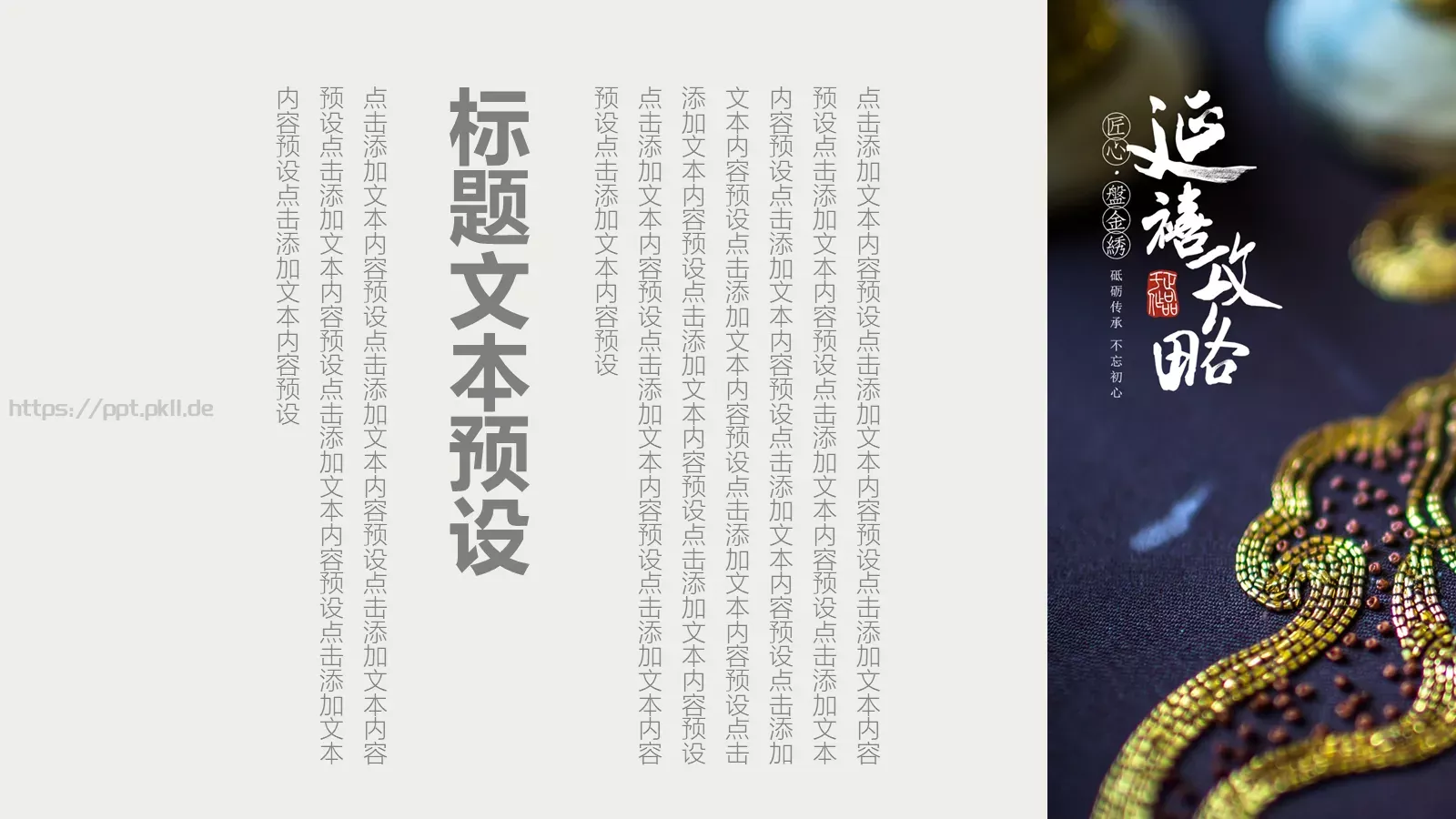 中国风通用PPT模板 第 5 页预览图