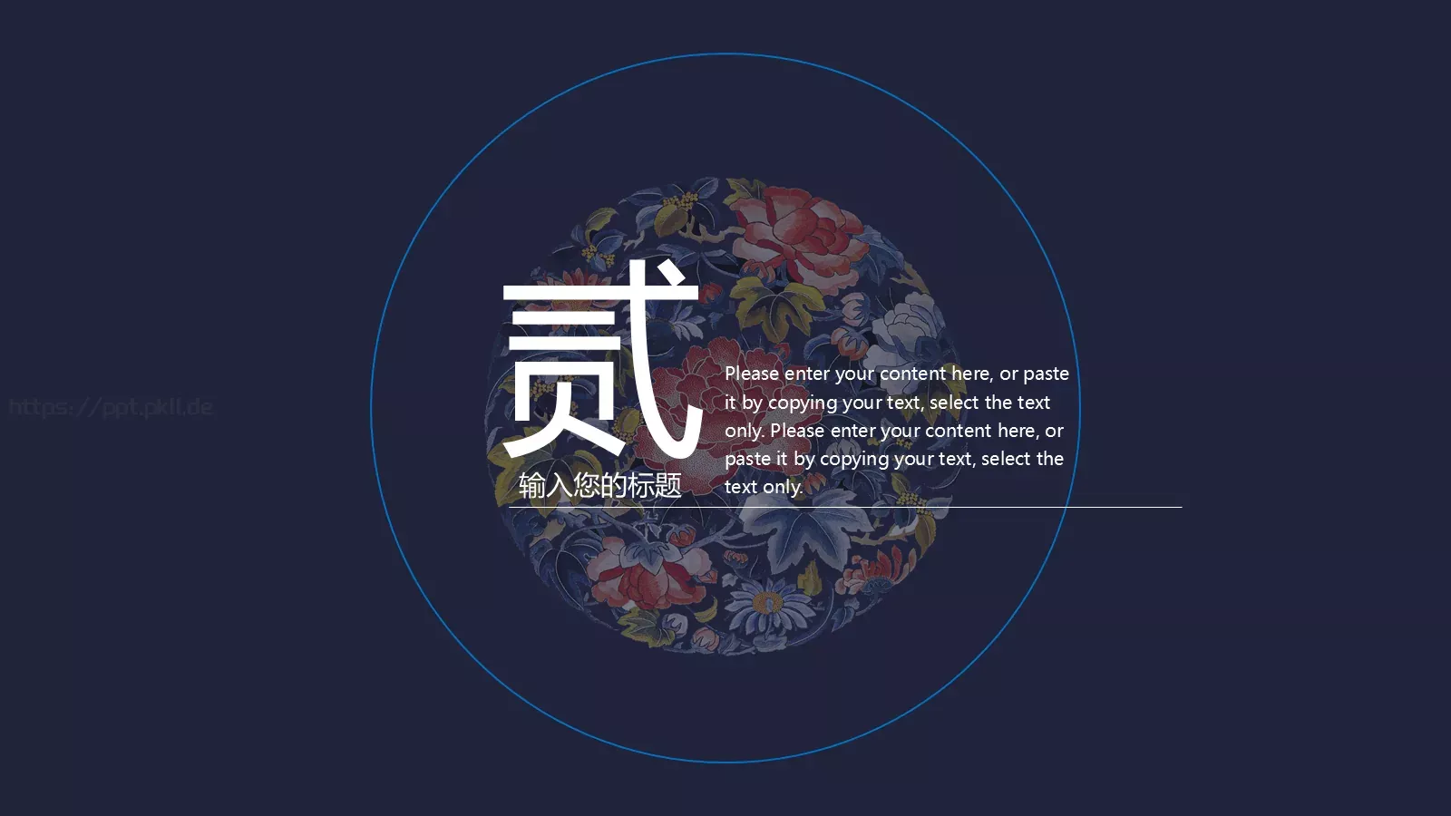 中国风通用PPT模板 第 7 页预览图