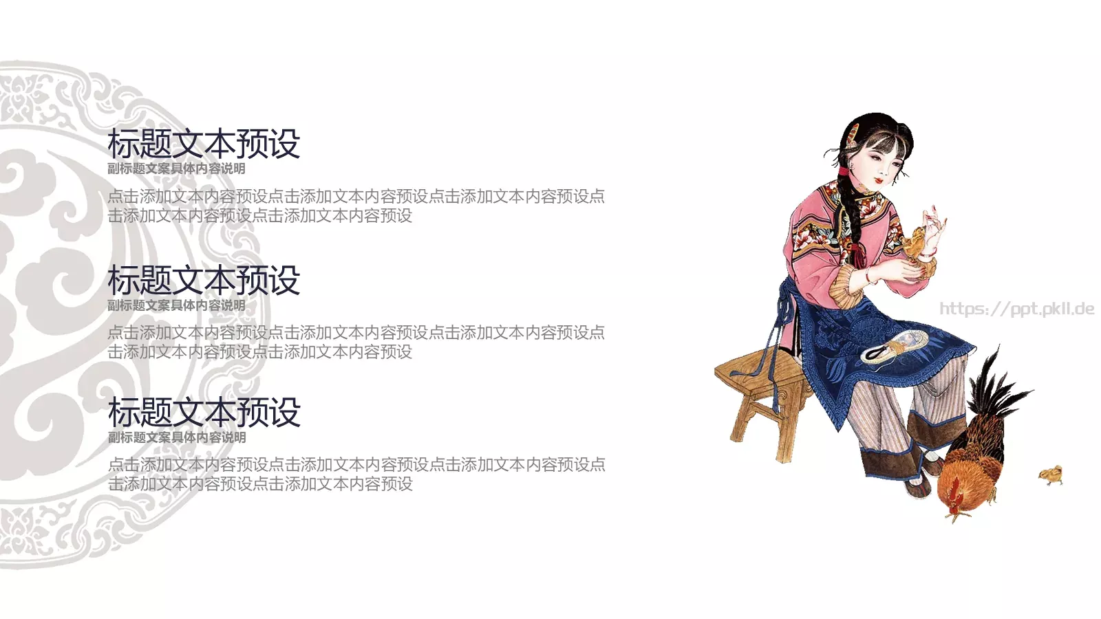 中国风通用PPT模板 第 8 页预览图