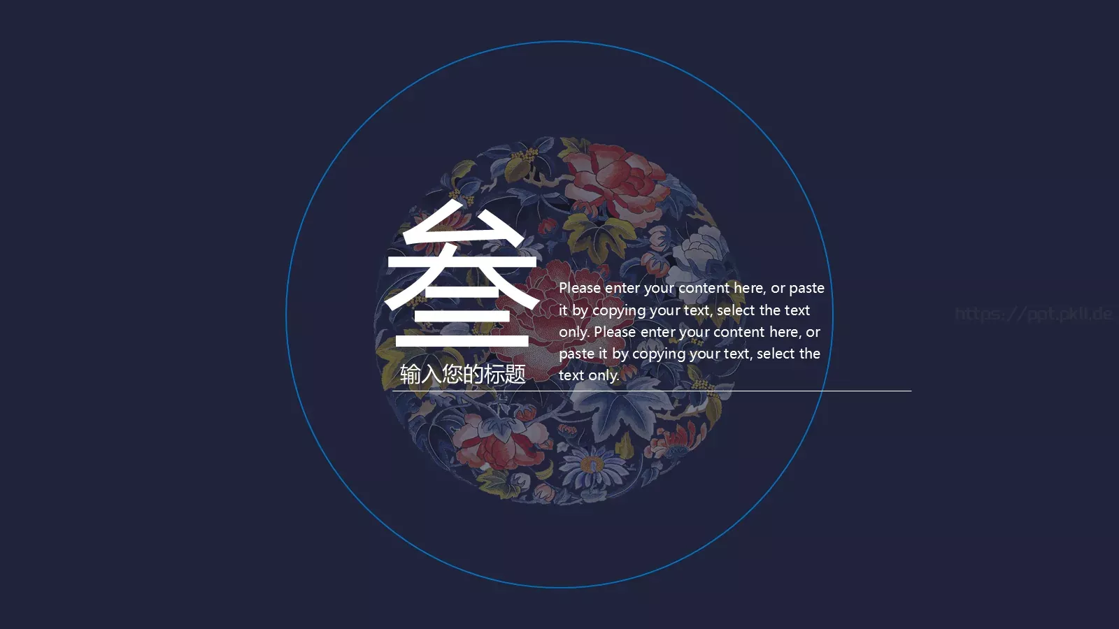 中国风通用PPT模板 第 11 页预览图