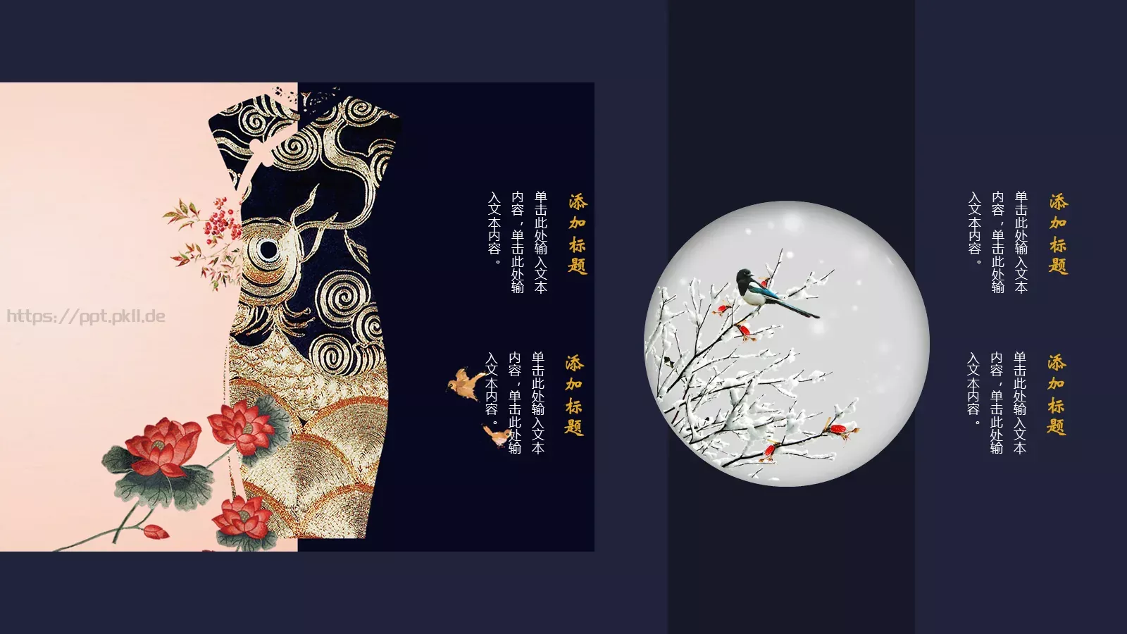 中国风通用PPT模板 第 14 页预览图