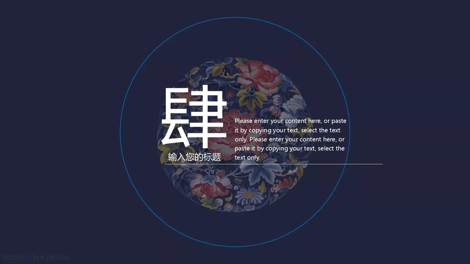 中国风通用PPT模板 第 15 页预览图