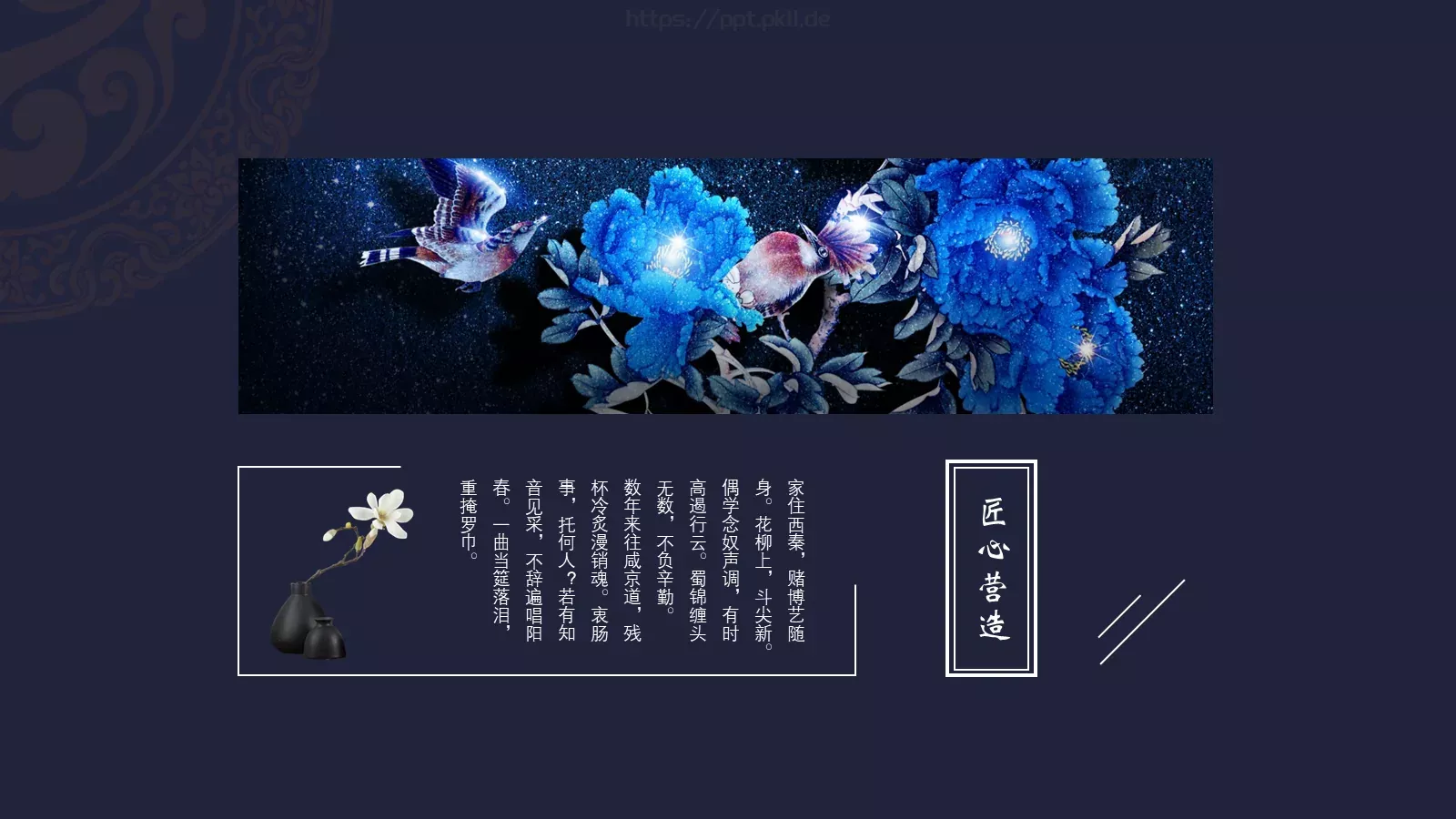 中国风通用PPT模板 第 13 页预览图