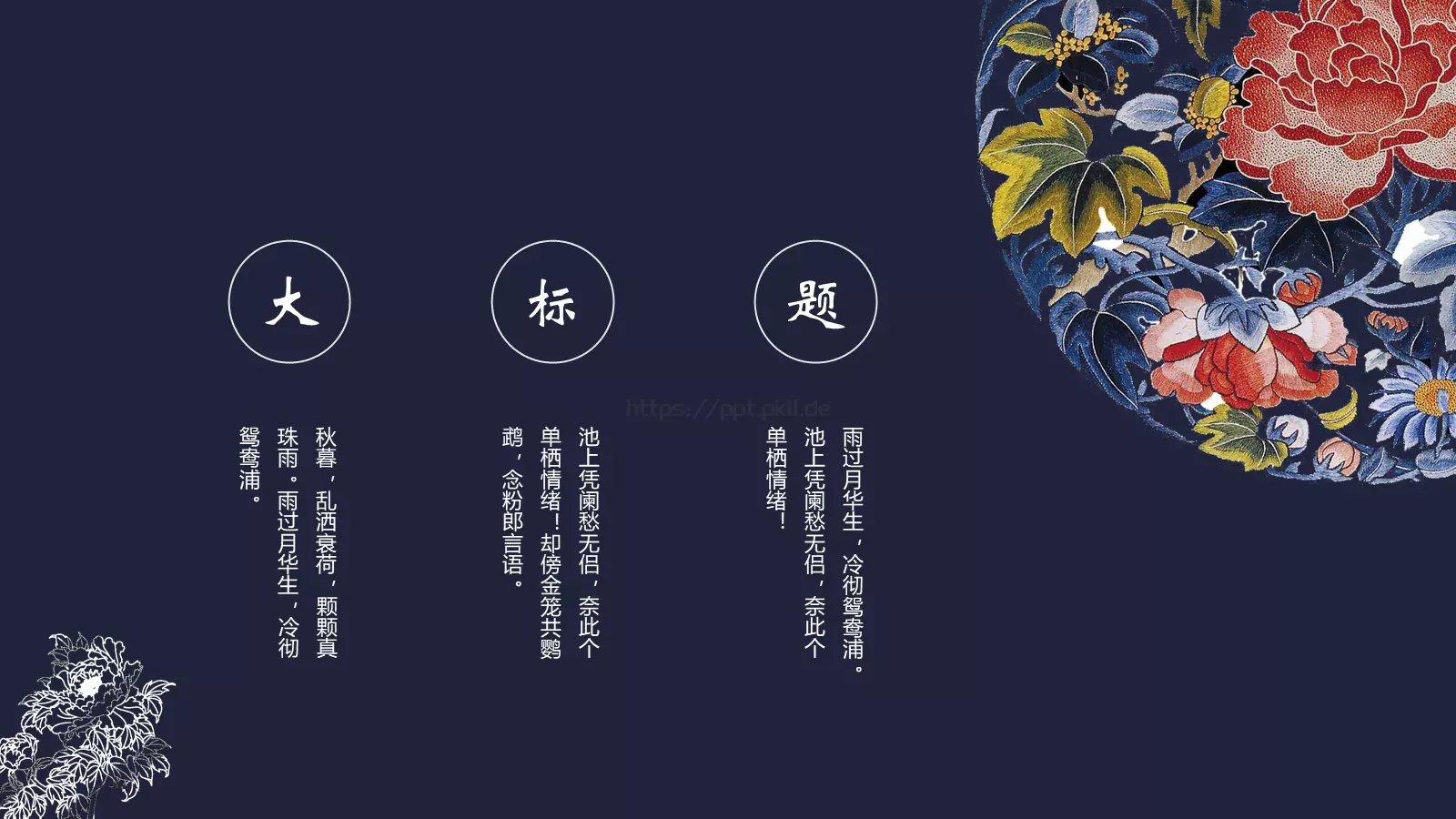 中国风通用PPT模板 第 18 页预览图