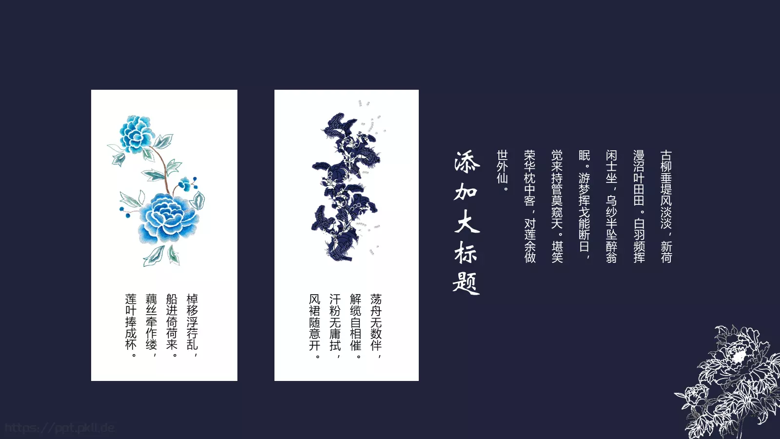 中国风通用PPT模板 第 17 页预览图