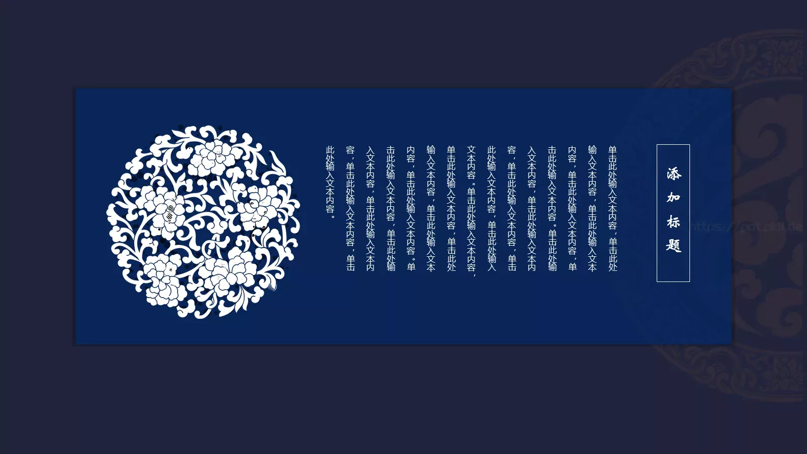 中国风通用PPT模板 第 16 页预览图