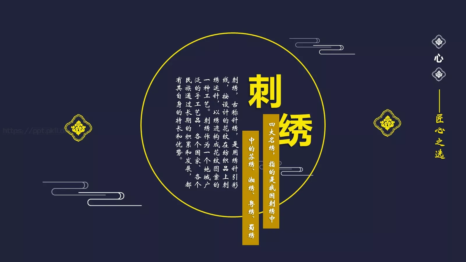 中国风通用PPT模板 第 19 页预览图