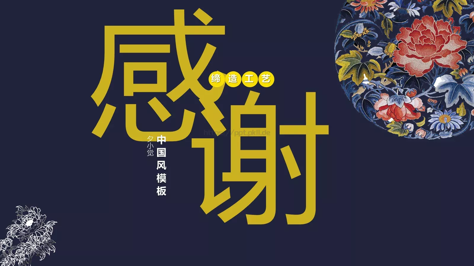 中国风通用PPT模板 第 20 页预览图