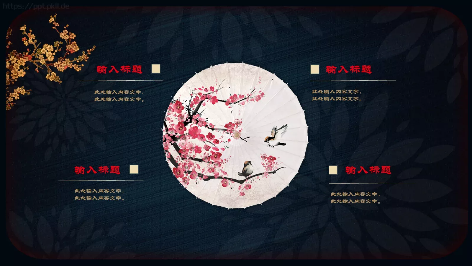 通用红色简约PPT模板 第 6 页预览图
