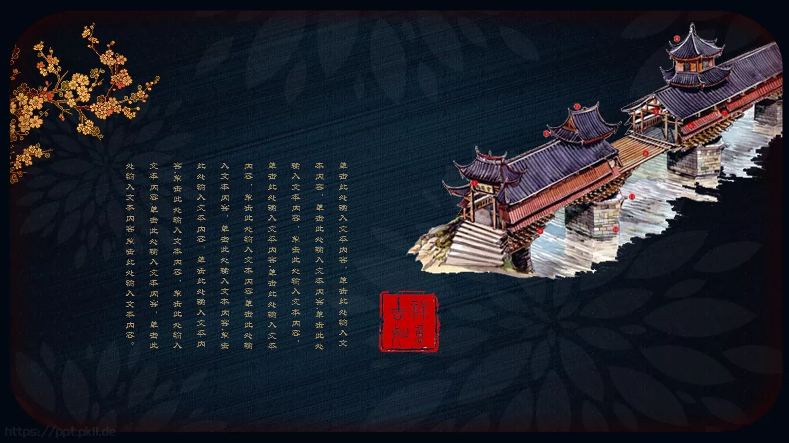 通用红色简约PPT模板 第 22 页预览图