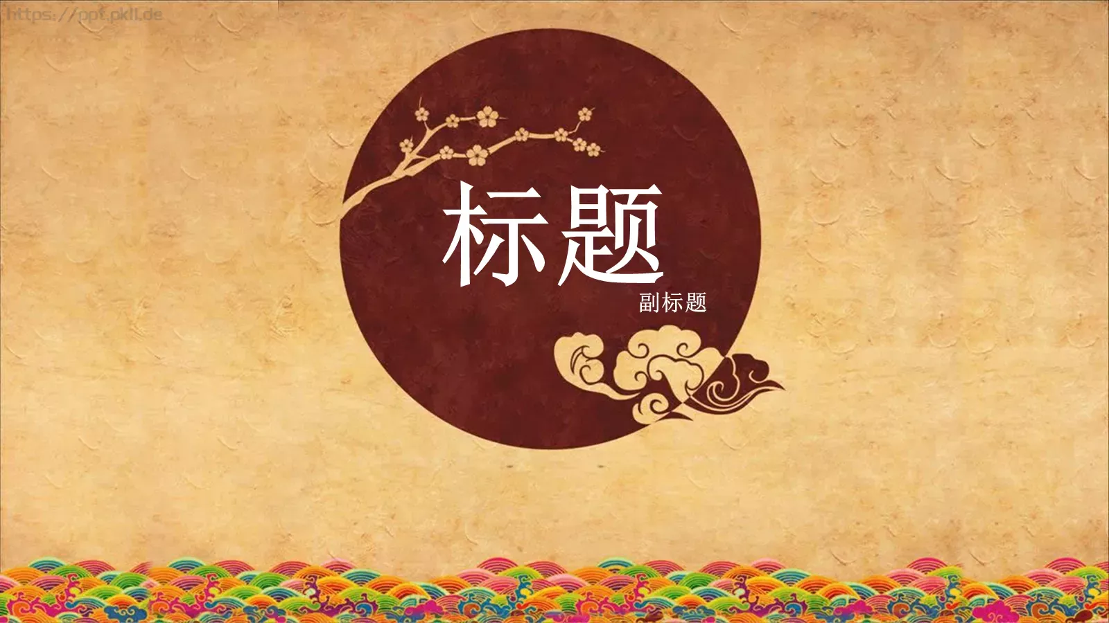通用模板标题 封面图