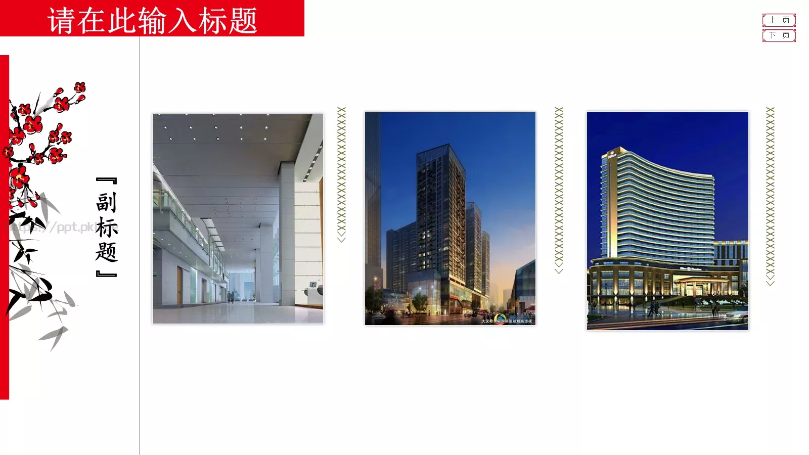 通用模板标题 第 3 页缩略图