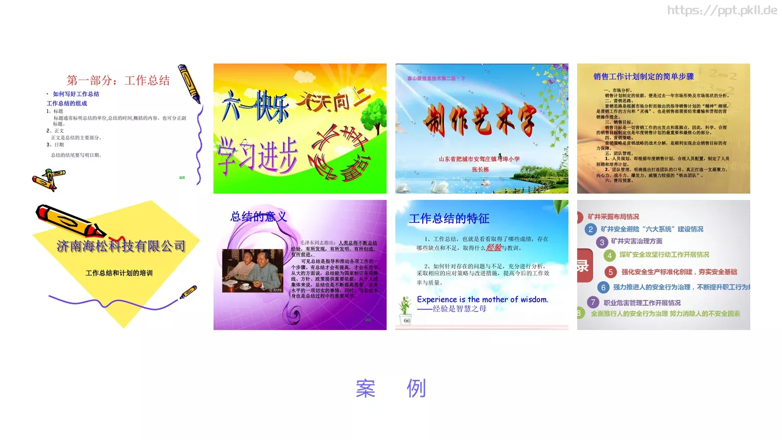 高级配色技巧PPT模板 第 2 页缩略图