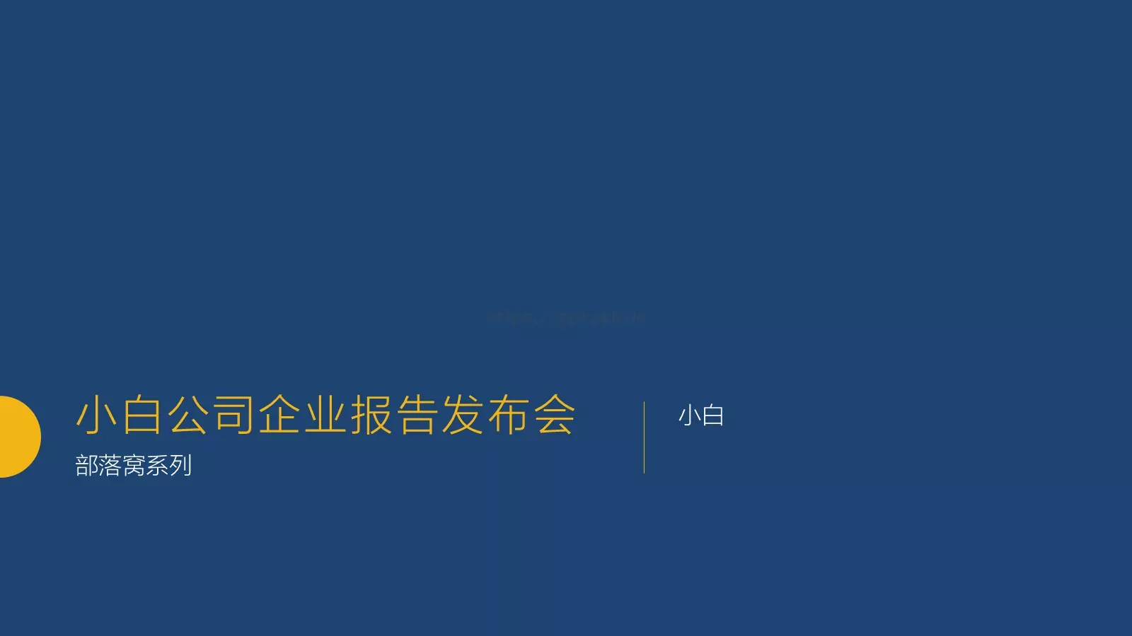 高级配色技巧PPT模板 第 16 页预览图