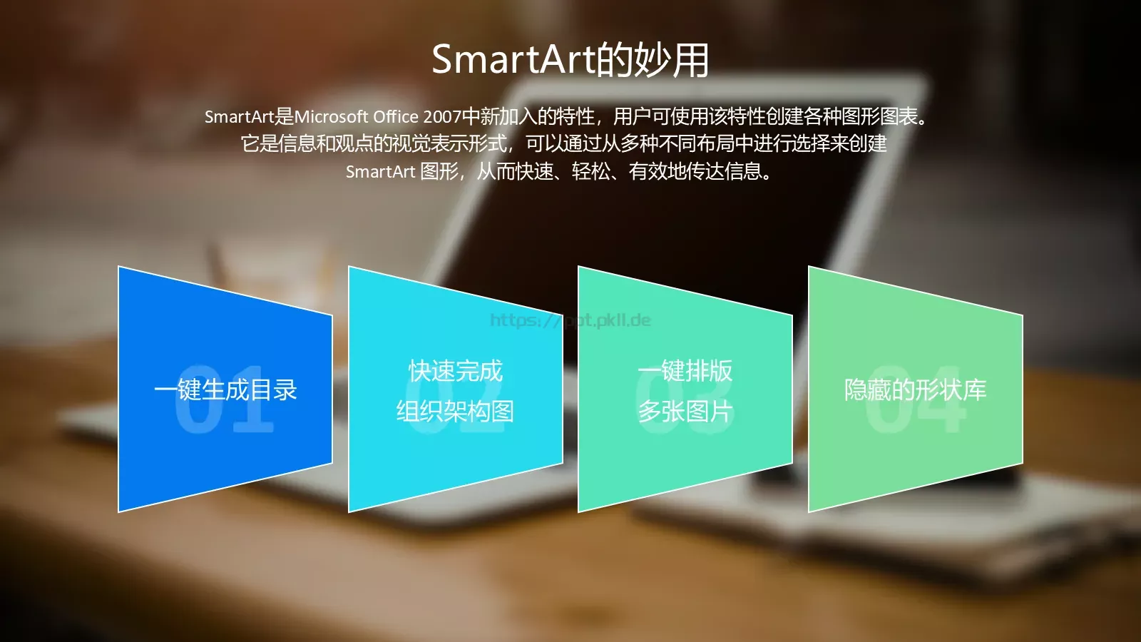 SmartArt图形技巧分享PPT模板 第 6 页预览图