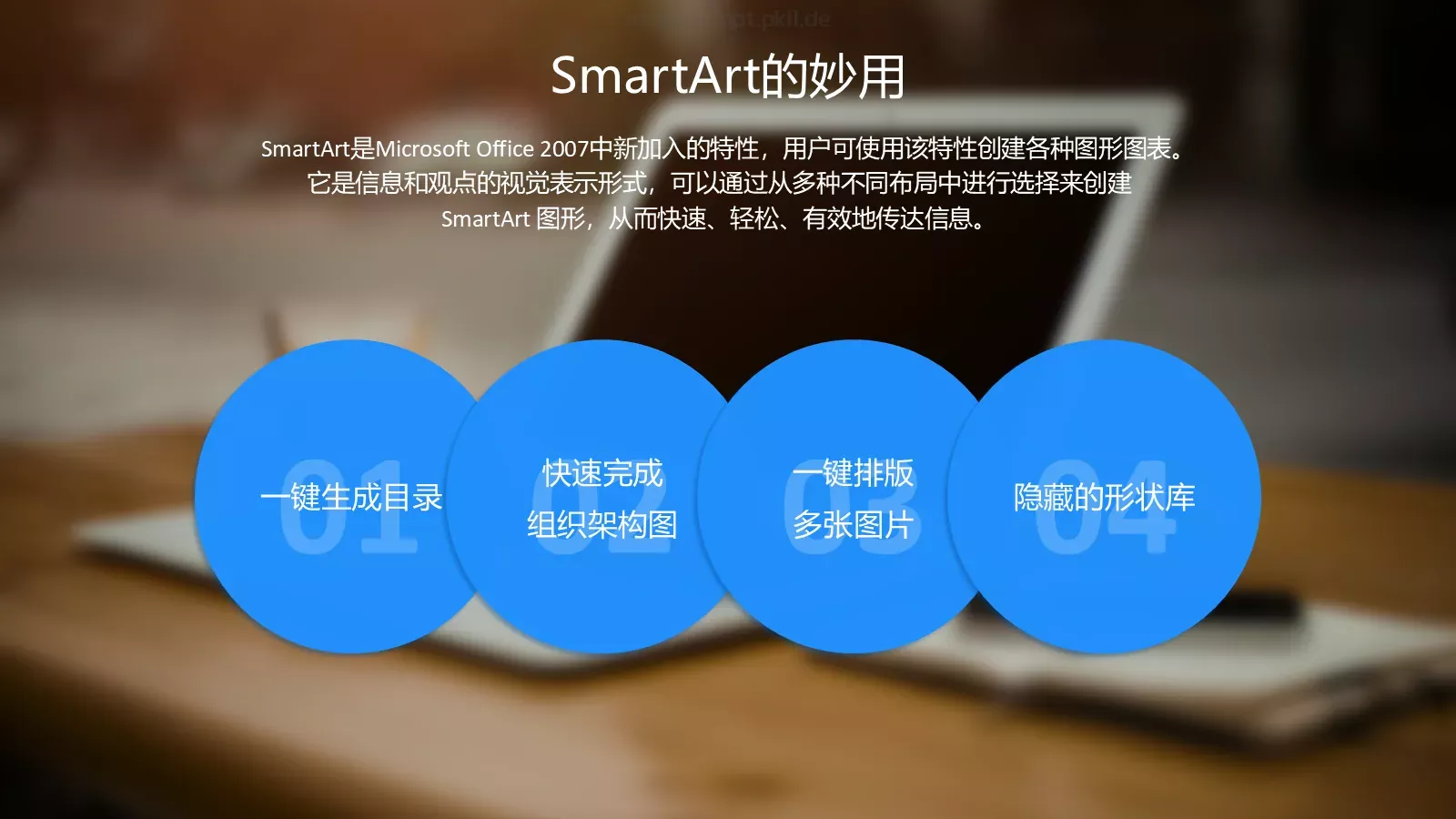 SmartArt图形技巧分享PPT模板 第 8 页预览图