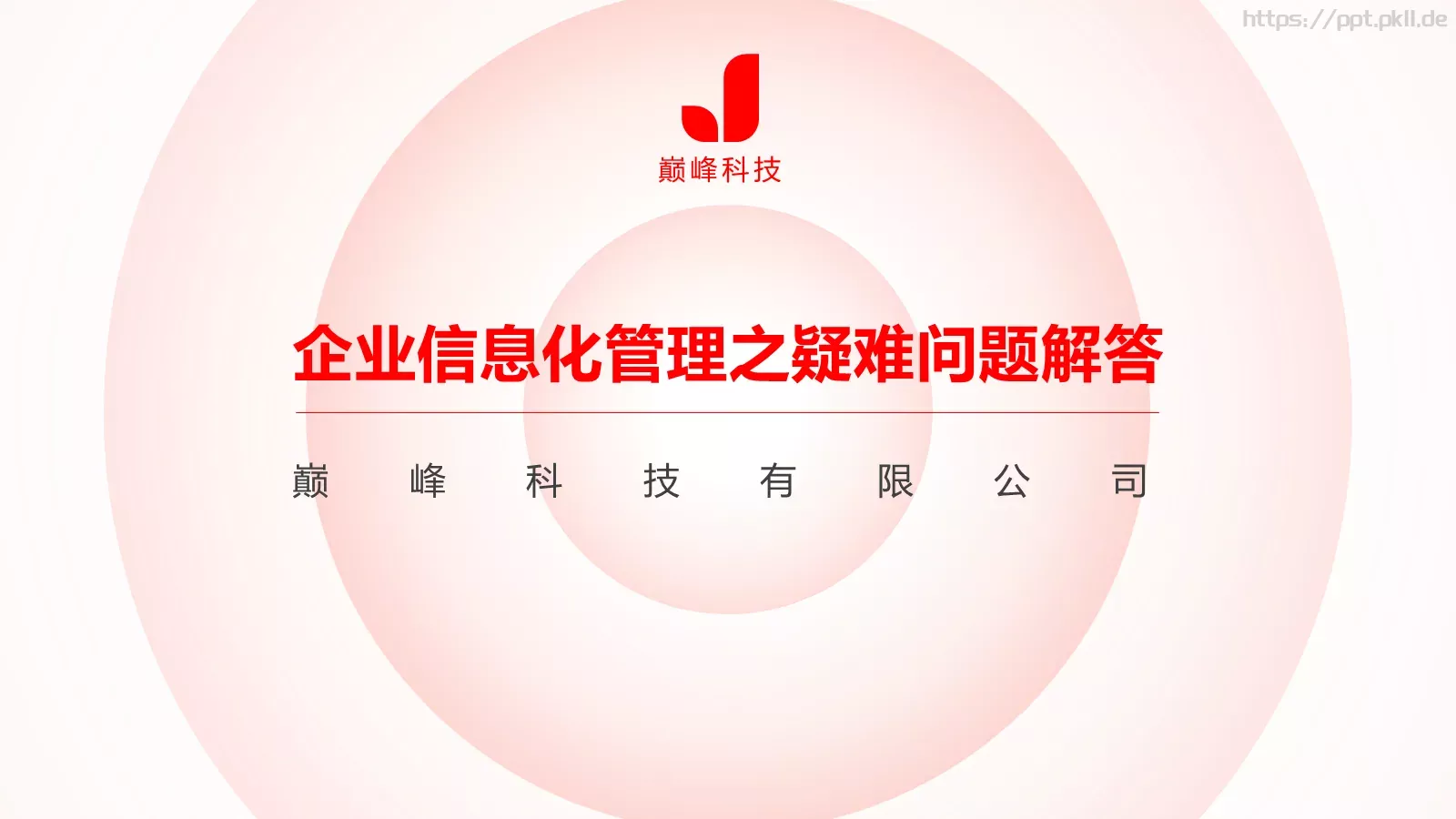巅峰科技有限公司公司简介PPT模板 第 8 页预览图