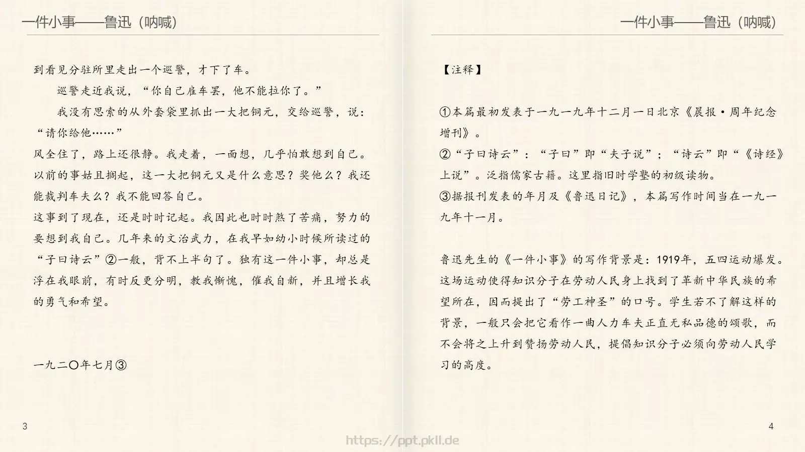 公司成立宣传PPT模板 第 8 页预览图