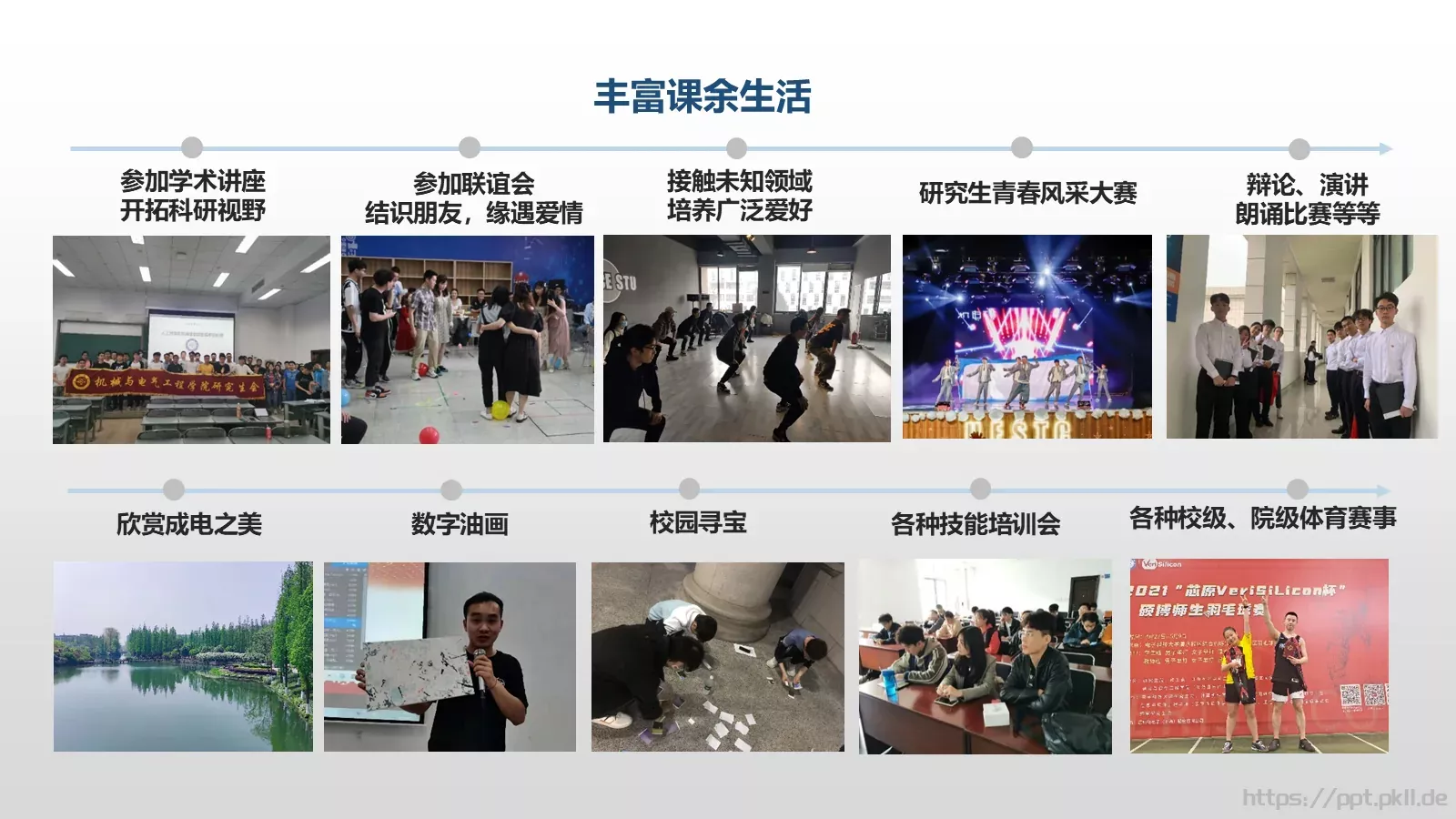 各种技能培训会PPT模板 第 1 页缩略图