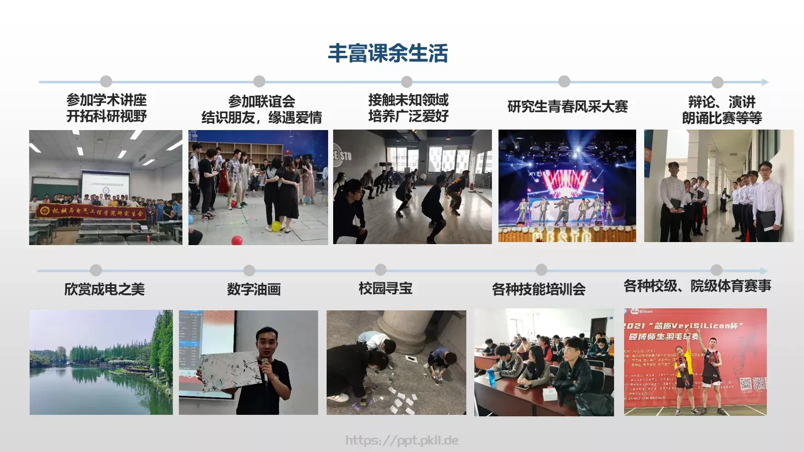 各种技能培训会PPT模板 封面图
