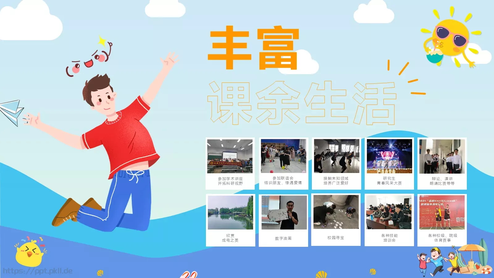 各种技能培训会PPT模板 第 8 页预览图