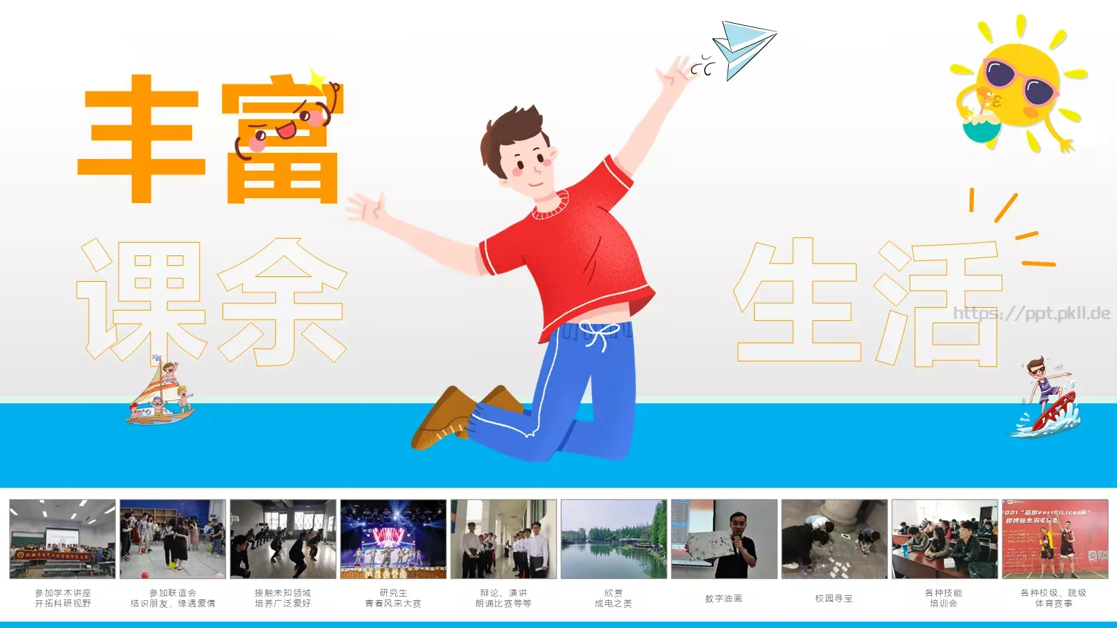 各种技能培训会PPT模板 第 10 页预览图