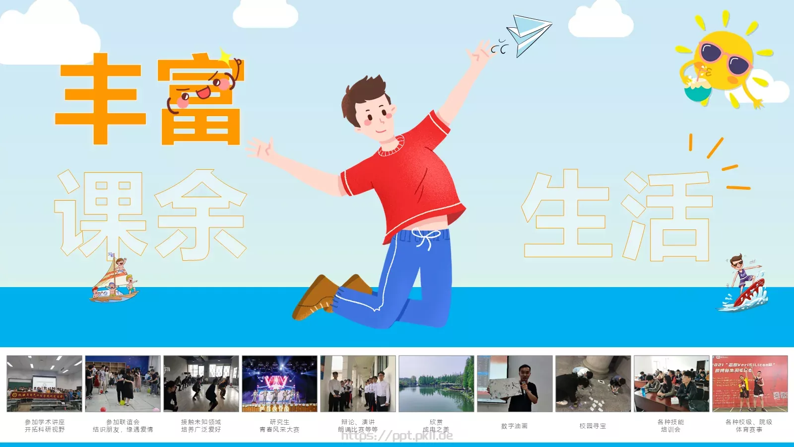 各种技能培训会PPT模板 第 9 页预览图