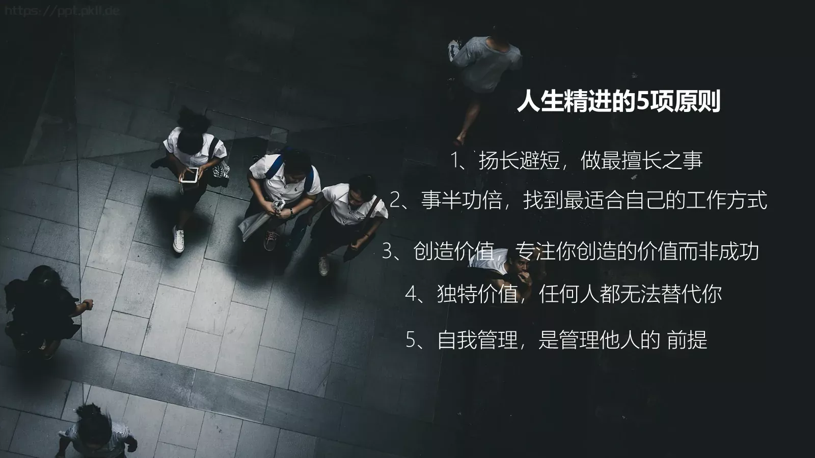 培训课件项基本原则 第 9 页预览图
