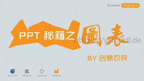 创意农民主题通用PPT模板 缩略图