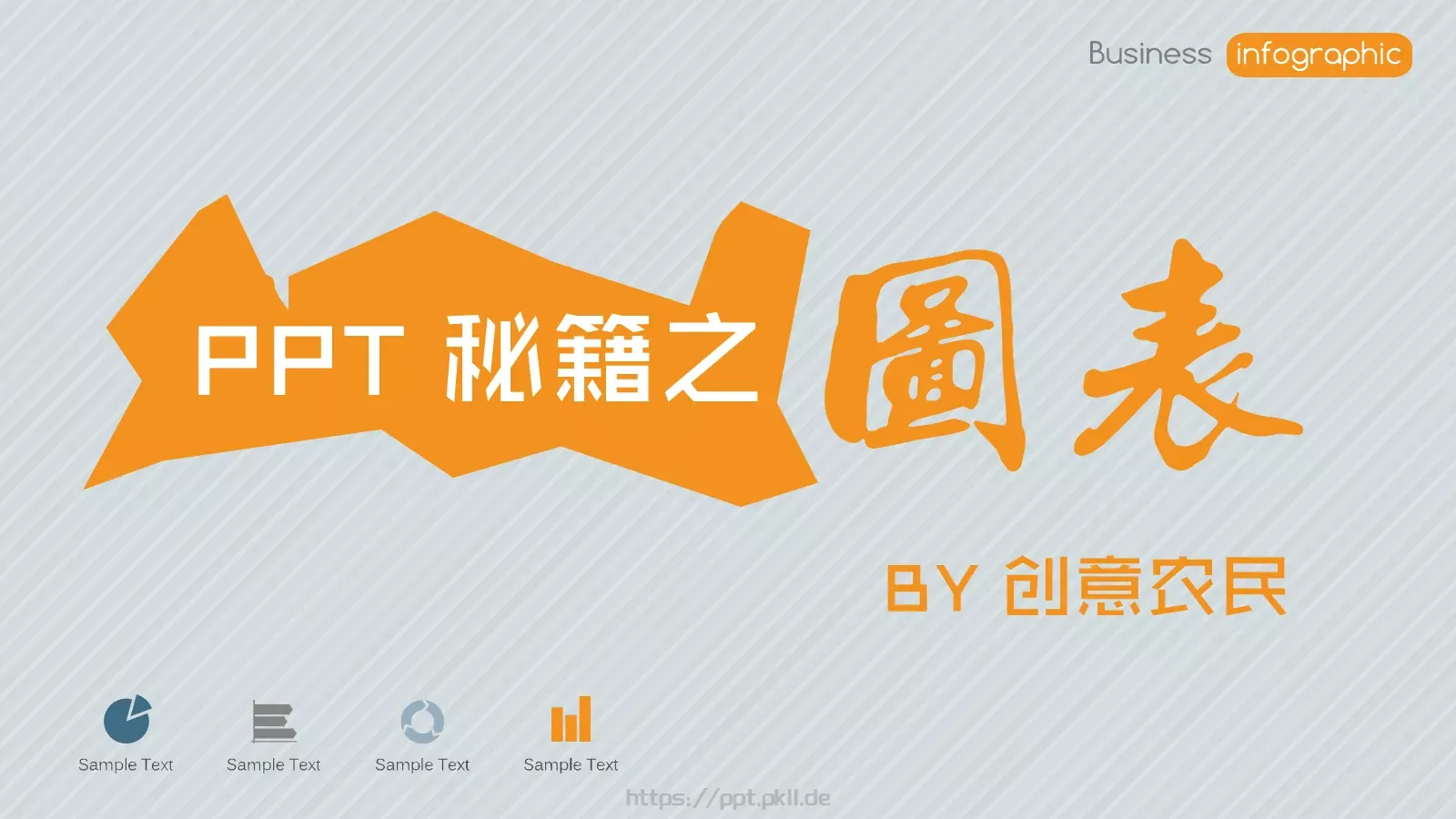 创意农民主题通用PPT模板 封面图