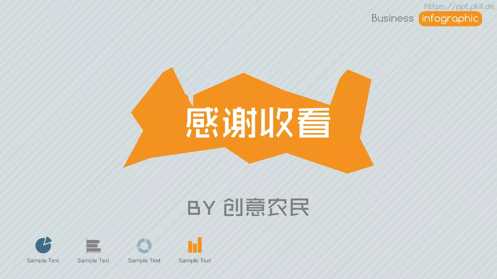 创意农民主题通用PPT模板 第 20 页预览图