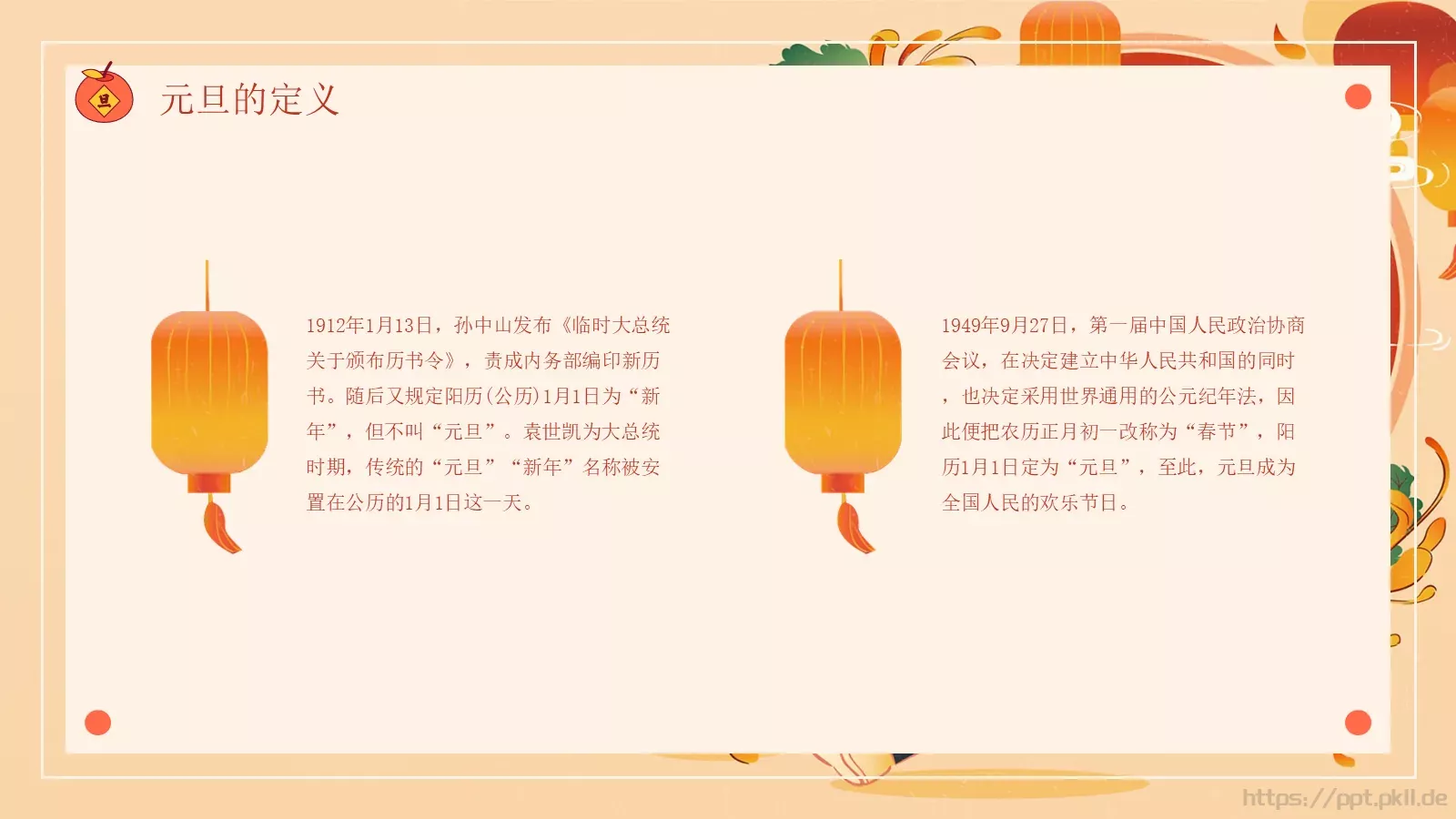 新年元旦主题班会PPT模板 第 5 页预览图