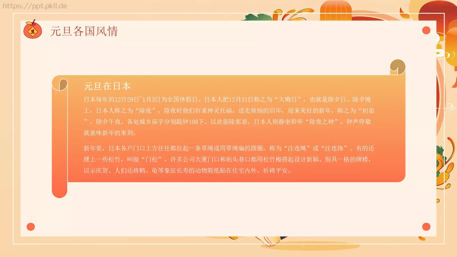 新年元旦主题班会PPT模板 第 11 页预览图