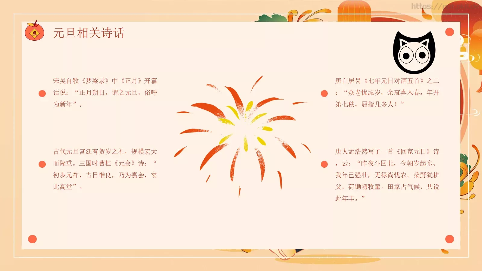 新年元旦主题班会PPT模板 第 13 页预览图
