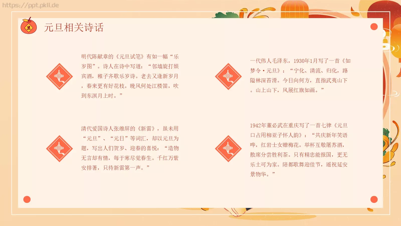 新年元旦主题班会PPT模板 第 15 页预览图