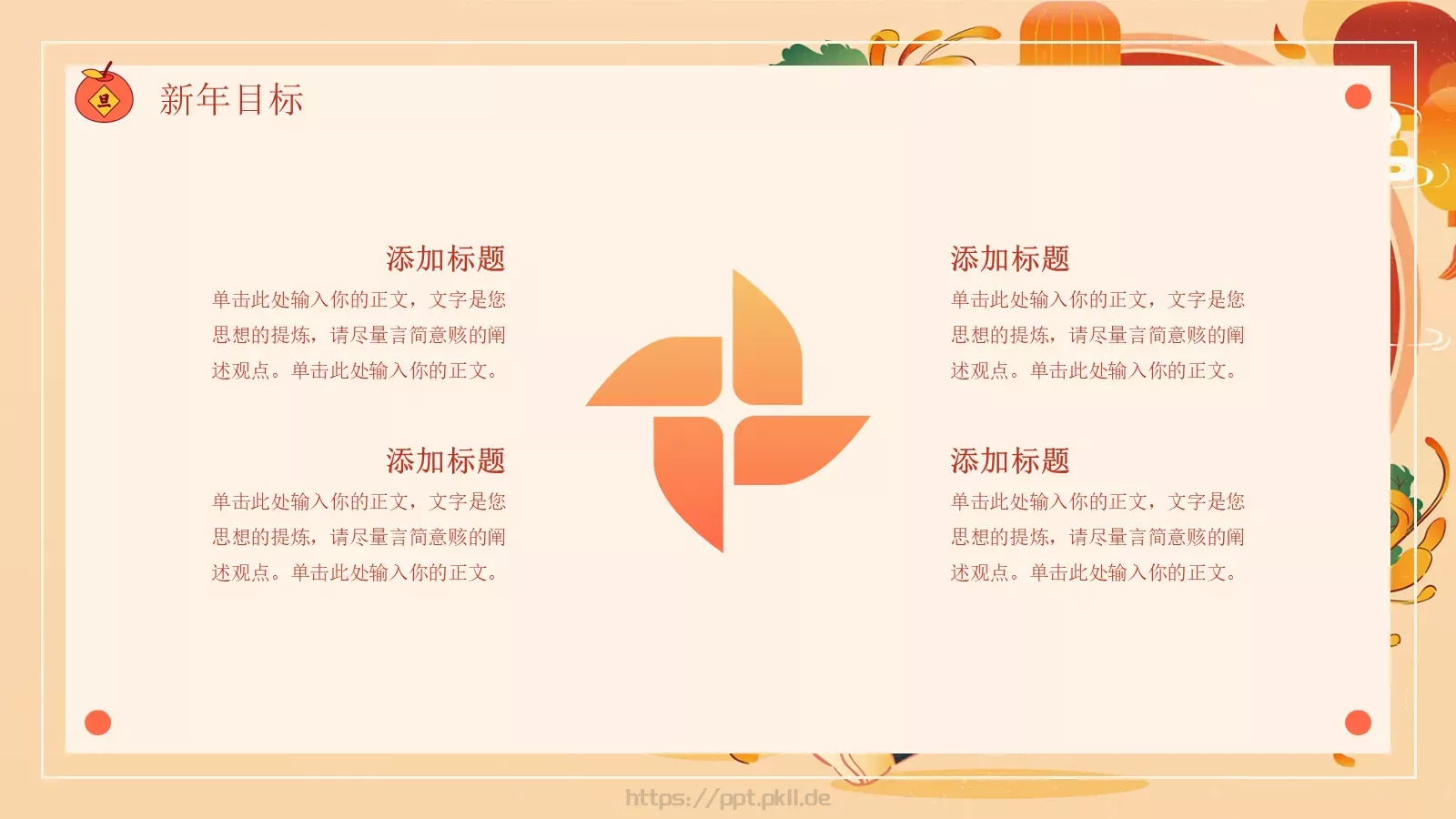 新年元旦主题班会PPT模板 第 18 页预览图