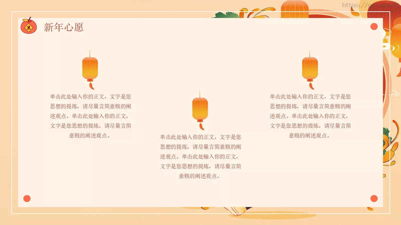 新年元旦主题班会PPT模板 第 17 页预览图