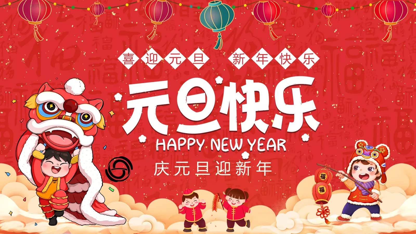 庆元旦迎新年PPT模板 第 1 页缩略图