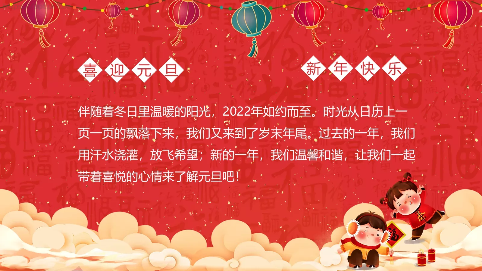 庆元旦迎新年PPT模板 第 2 页缩略图