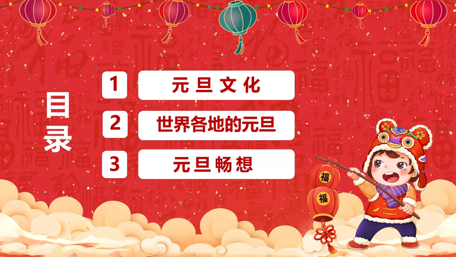 庆元旦迎新年PPT模板 第 3 页缩略图