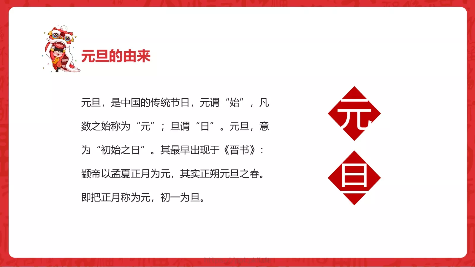 庆元旦迎新年PPT模板 第 5 页预览图