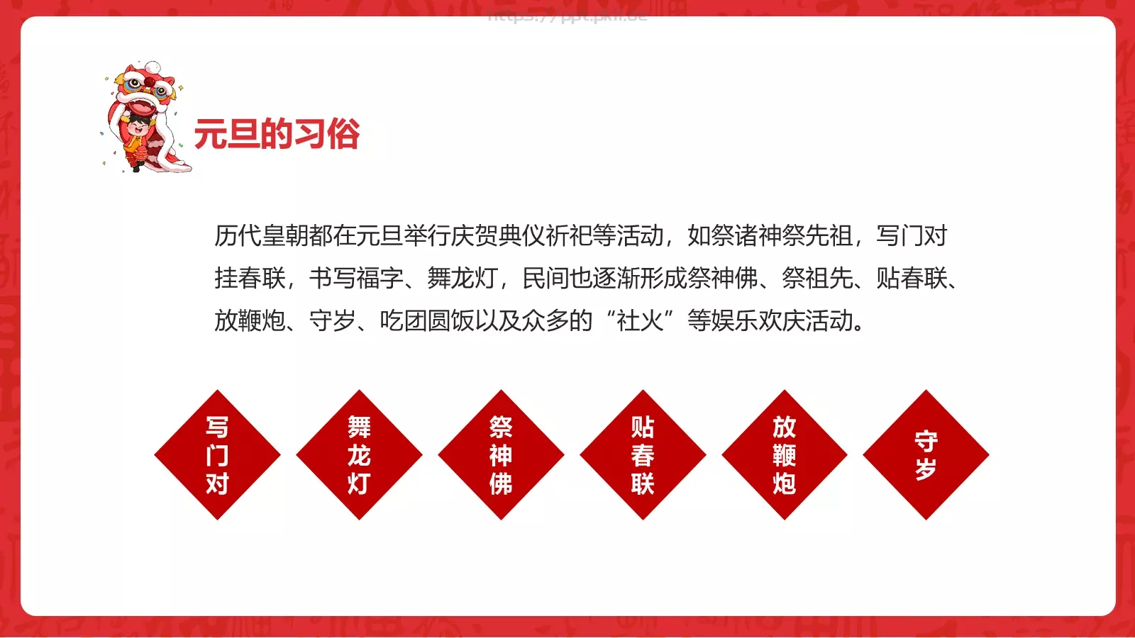 庆元旦迎新年PPT模板 第 8 页预览图