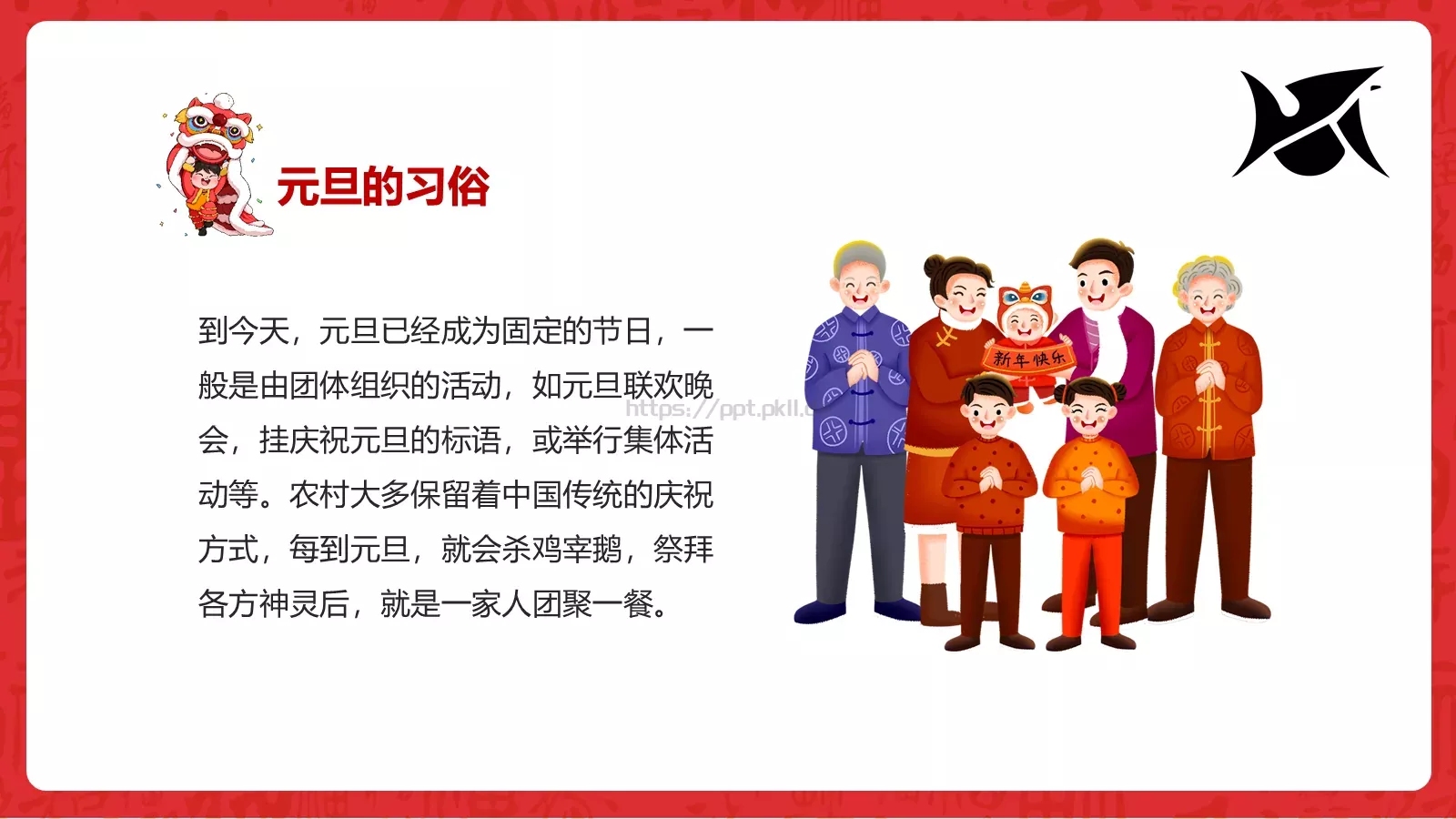 庆元旦迎新年PPT模板 第 9 页预览图