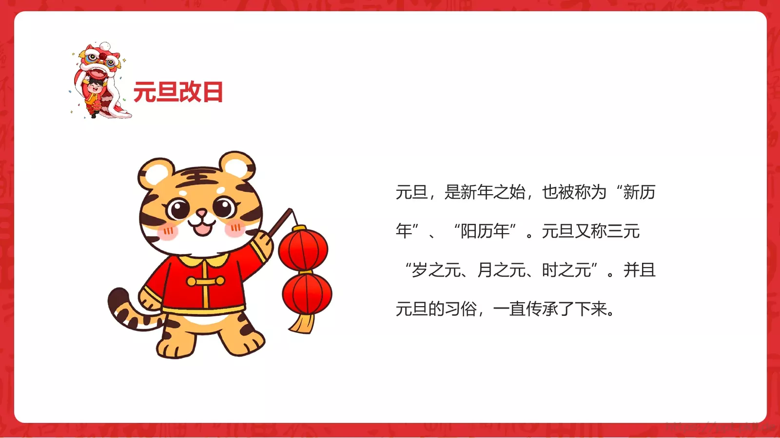 庆元旦迎新年PPT模板 第 7 页预览图