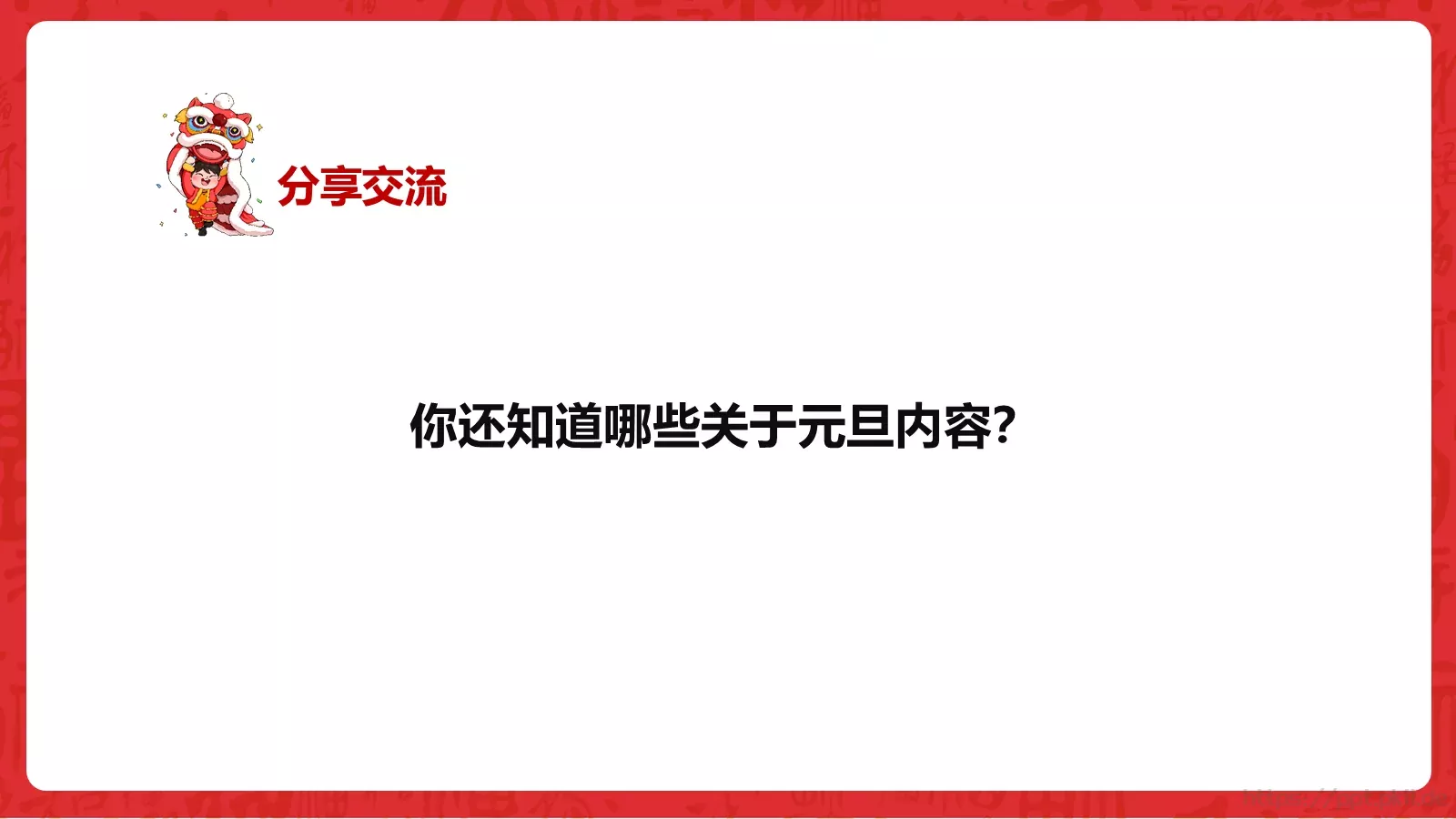 庆元旦迎新年PPT模板 第 12 页预览图